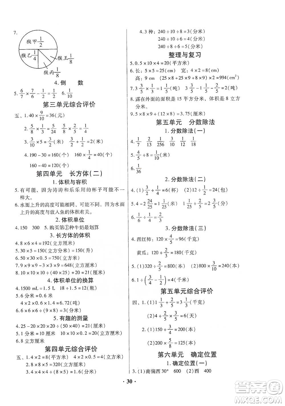 廣東高等教育出版社2021快樂課堂五年級下冊數(shù)學(xué)北師大版參考答案