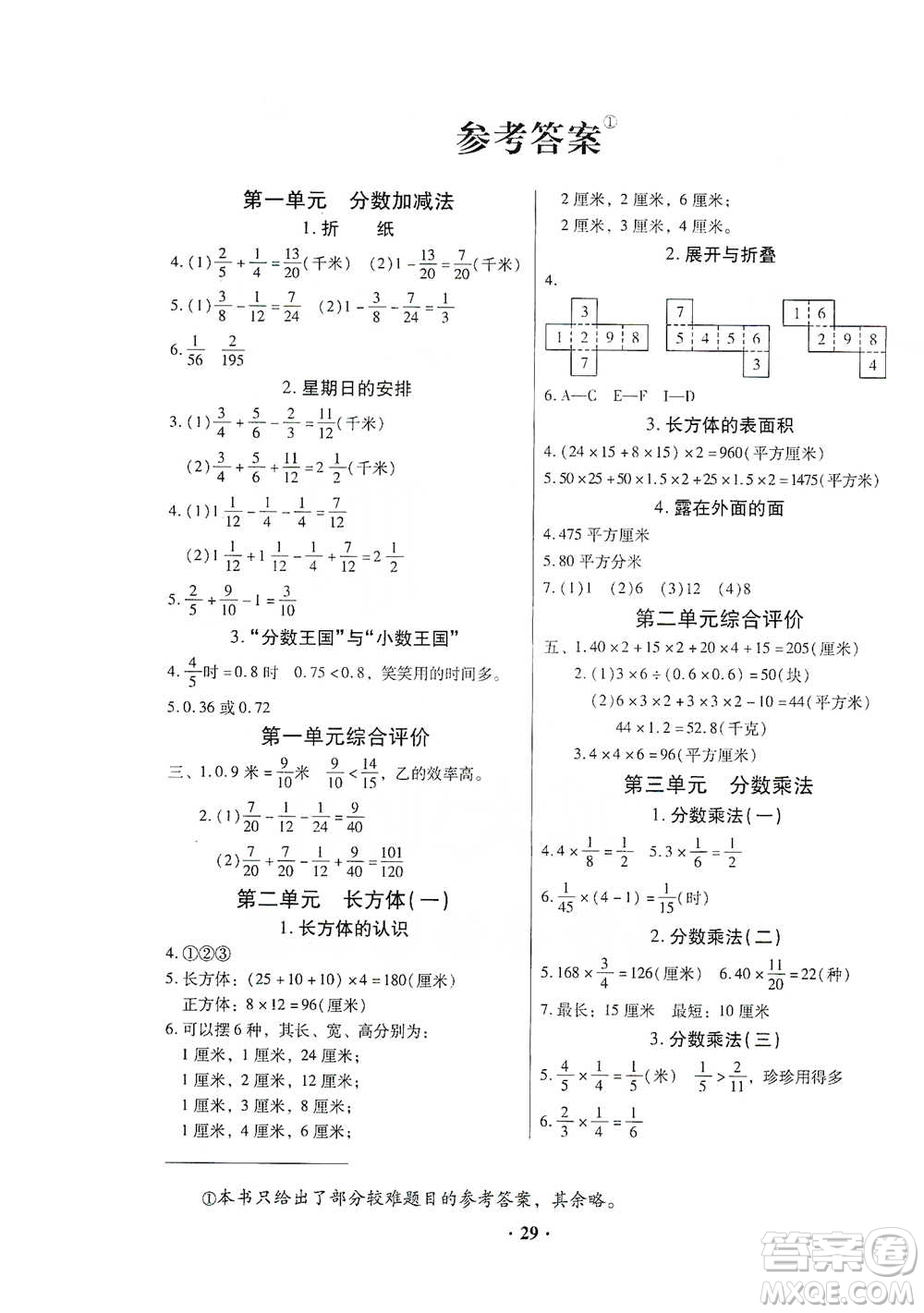 廣東高等教育出版社2021快樂課堂五年級下冊數(shù)學(xué)北師大版參考答案