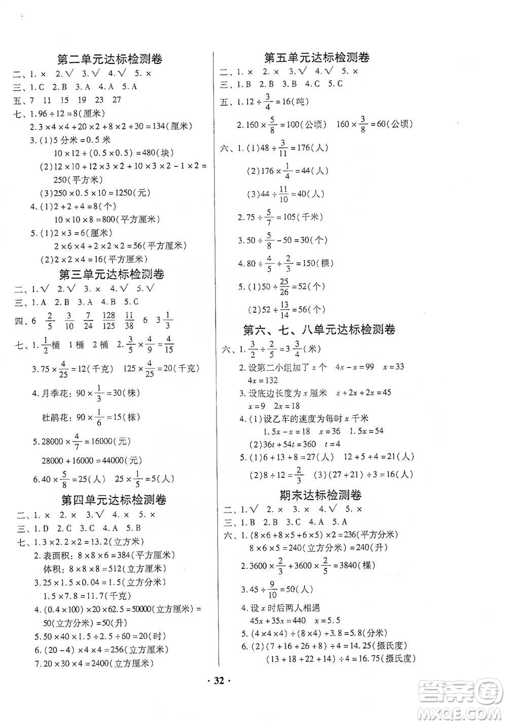 廣東高等教育出版社2021快樂課堂五年級下冊數(shù)學(xué)北師大版參考答案