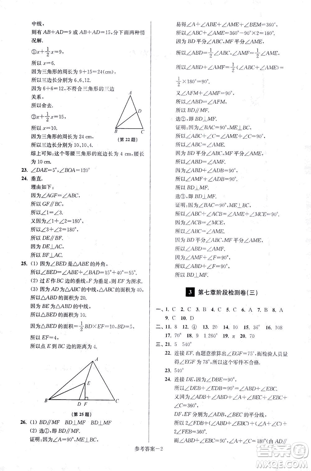 江蘇鳳凰美術(shù)出版社2021搶先起跑大試卷七年級數(shù)學(xué)下冊江蘇版答案