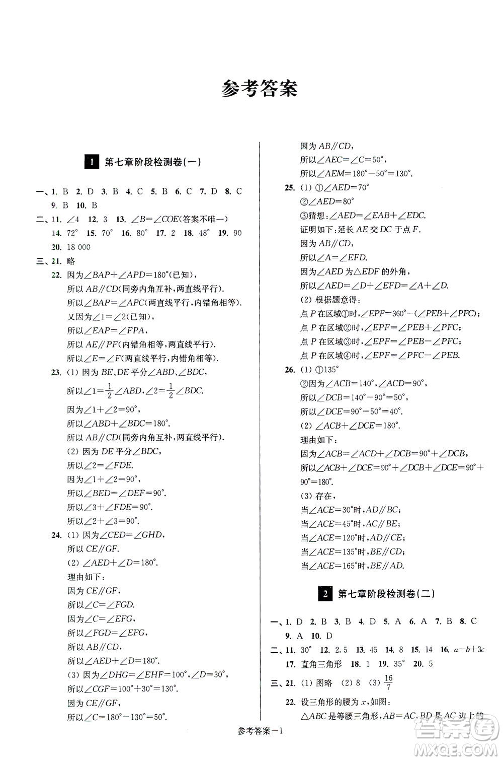 江蘇鳳凰美術(shù)出版社2021搶先起跑大試卷七年級數(shù)學(xué)下冊江蘇版答案