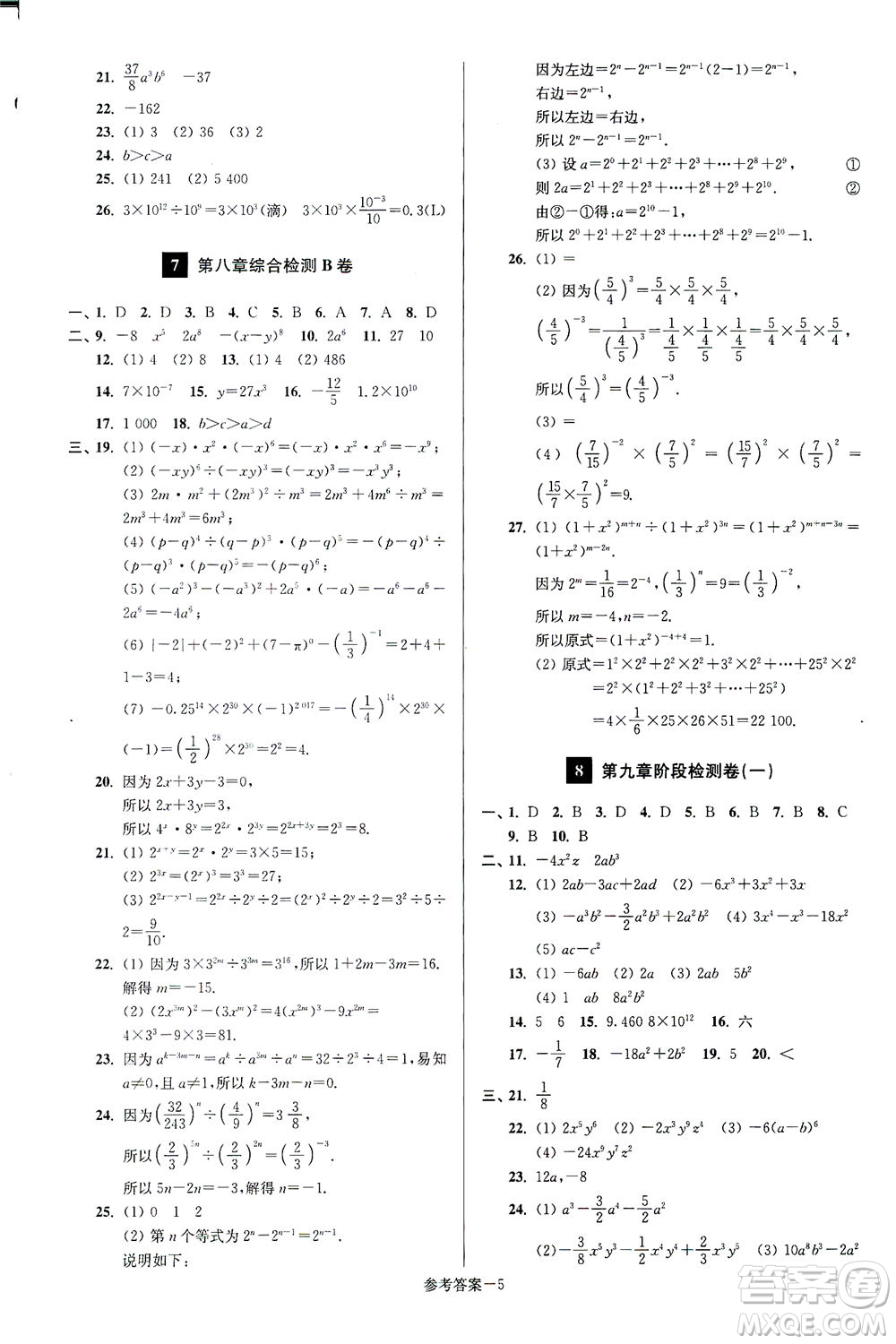 江蘇鳳凰美術(shù)出版社2021搶先起跑大試卷七年級數(shù)學(xué)下冊江蘇版答案