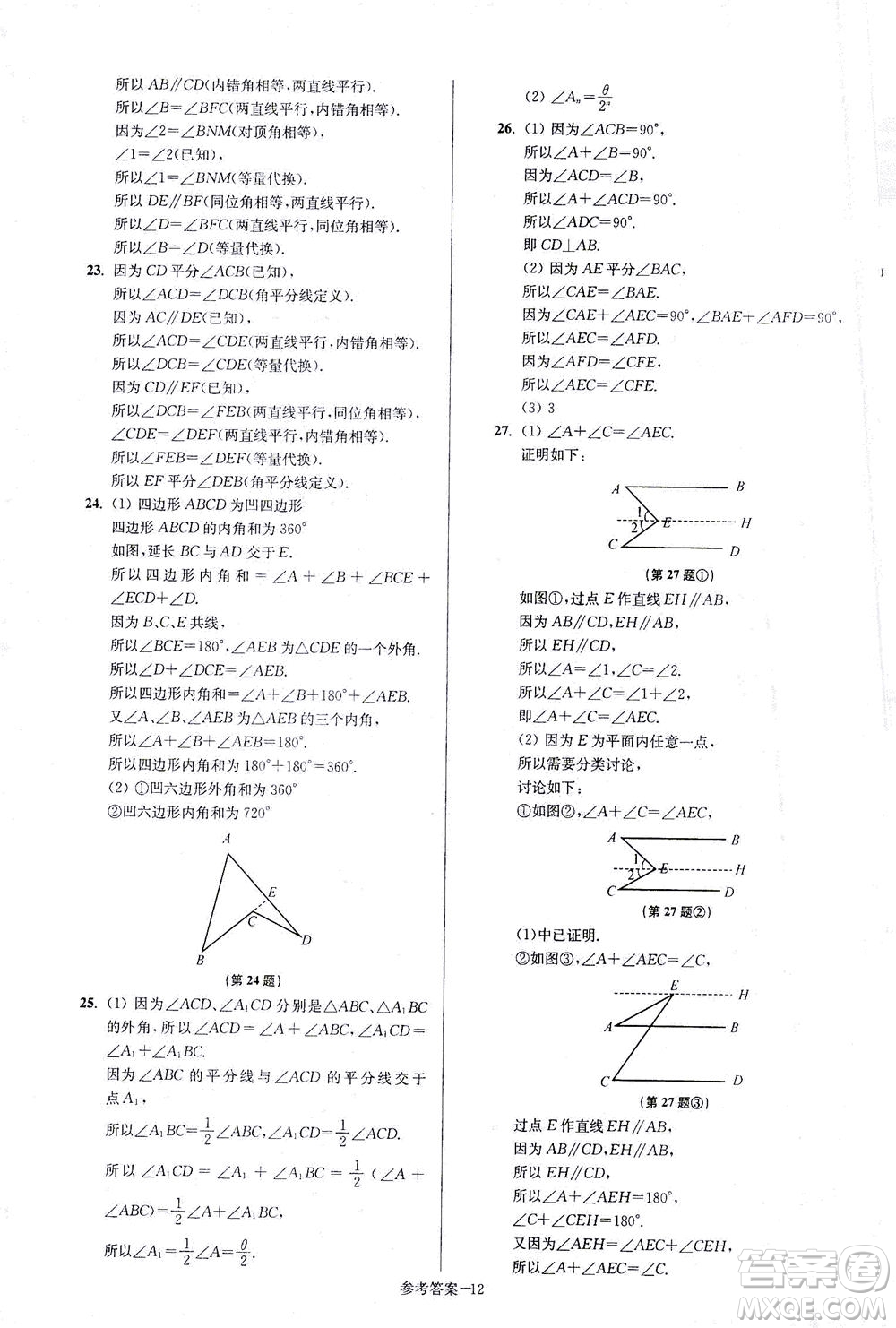 江蘇鳳凰美術(shù)出版社2021搶先起跑大試卷七年級數(shù)學(xué)下冊江蘇版答案