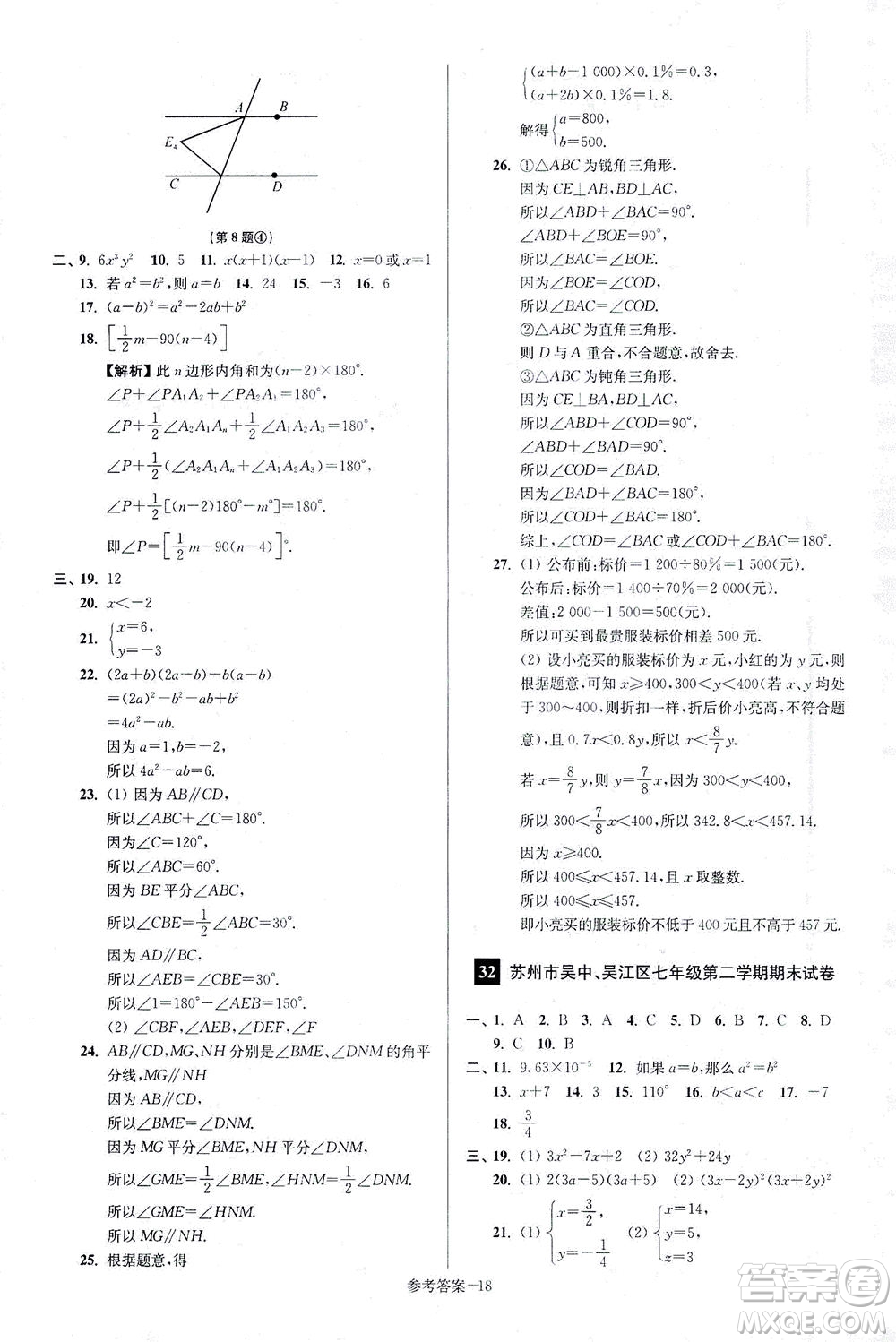 江蘇鳳凰美術(shù)出版社2021搶先起跑大試卷七年級數(shù)學(xué)下冊江蘇版答案