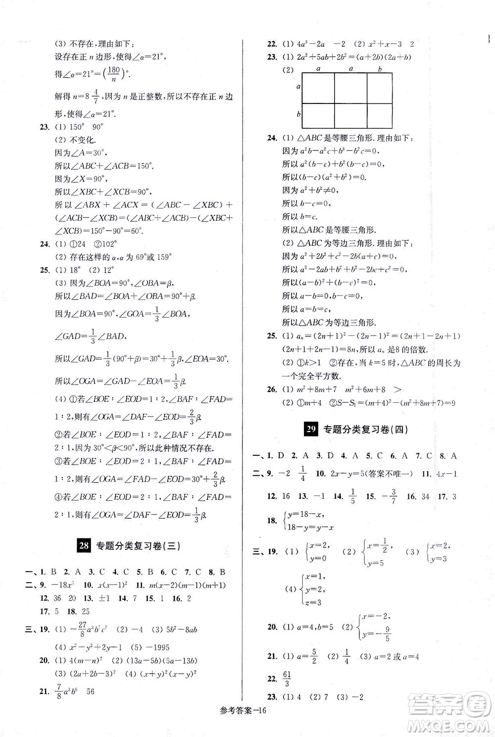 江蘇鳳凰美術(shù)出版社2021搶先起跑大試卷七年級數(shù)學(xué)下冊江蘇版答案