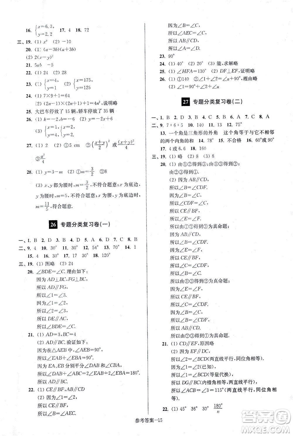 江蘇鳳凰美術(shù)出版社2021搶先起跑大試卷七年級數(shù)學(xué)下冊江蘇版答案