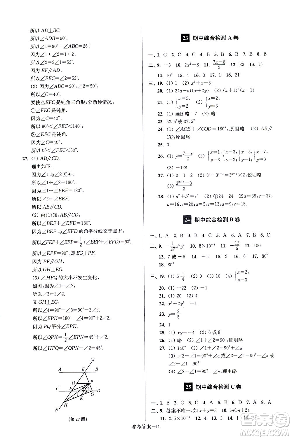 江蘇鳳凰美術(shù)出版社2021搶先起跑大試卷七年級數(shù)學(xué)下冊江蘇版答案