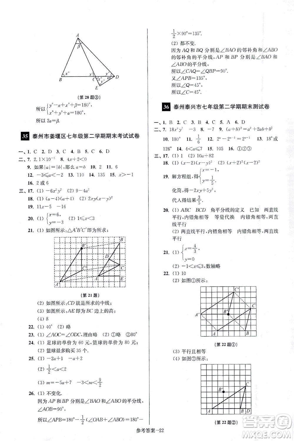 江蘇鳳凰美術(shù)出版社2021搶先起跑大試卷七年級數(shù)學(xué)下冊江蘇版答案