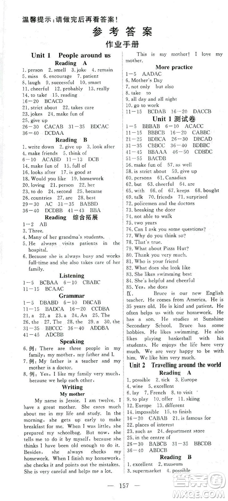 湖北科學(xué)技術(shù)出版社2021年351高效課堂導(dǎo)學(xué)案英語七年級(jí)下上海牛津版答案