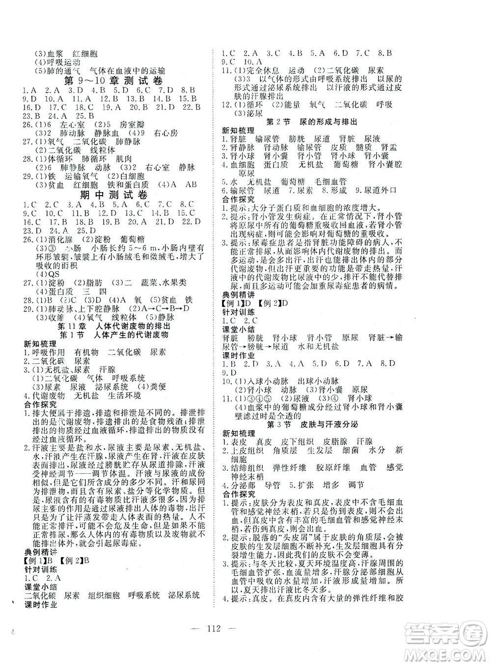 湖北科學(xué)技術(shù)出版社2021年351高效課堂導(dǎo)學(xué)案生物七年級(jí)下北師版答案