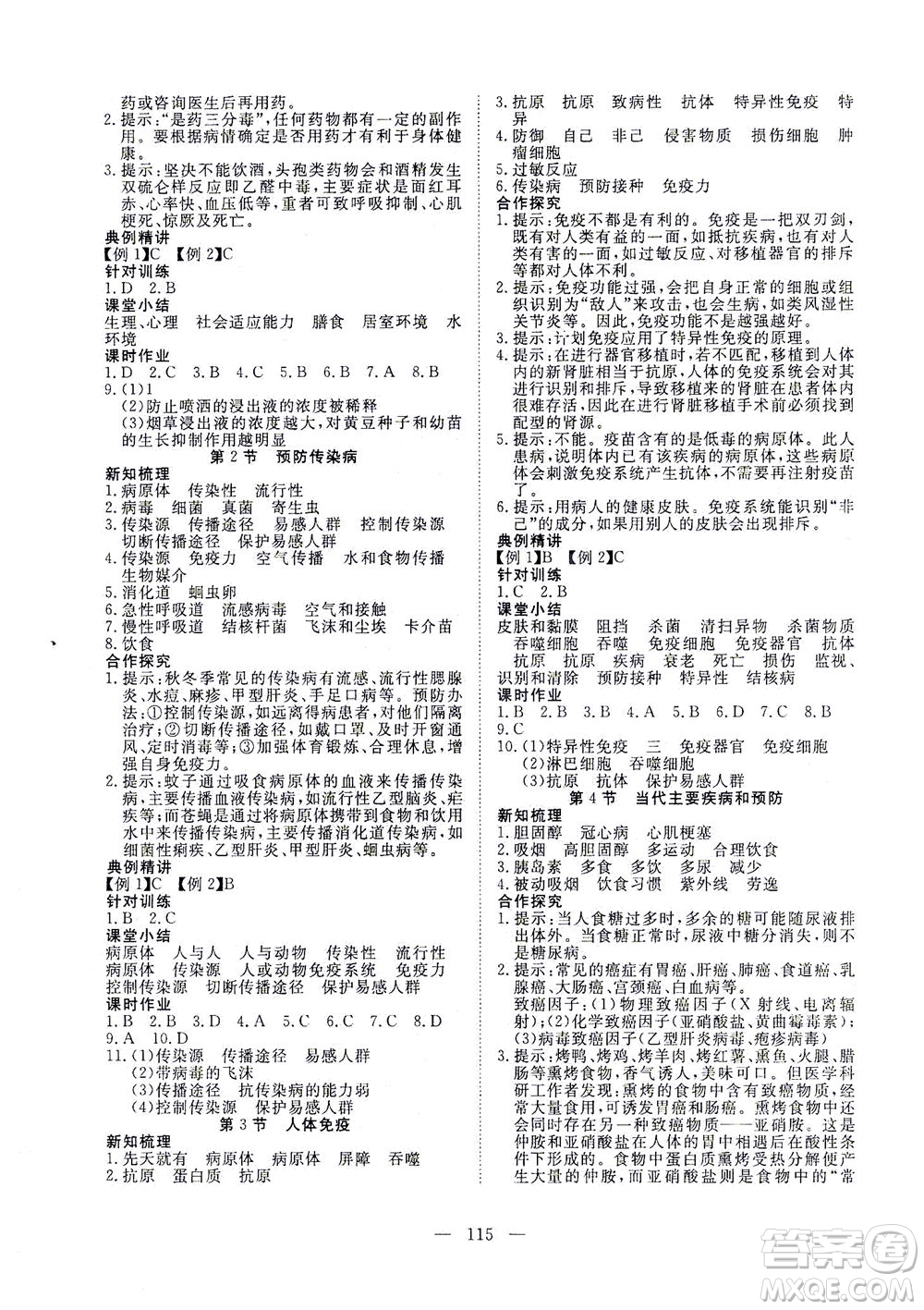 湖北科學(xué)技術(shù)出版社2021年351高效課堂導(dǎo)學(xué)案生物七年級(jí)下北師版答案