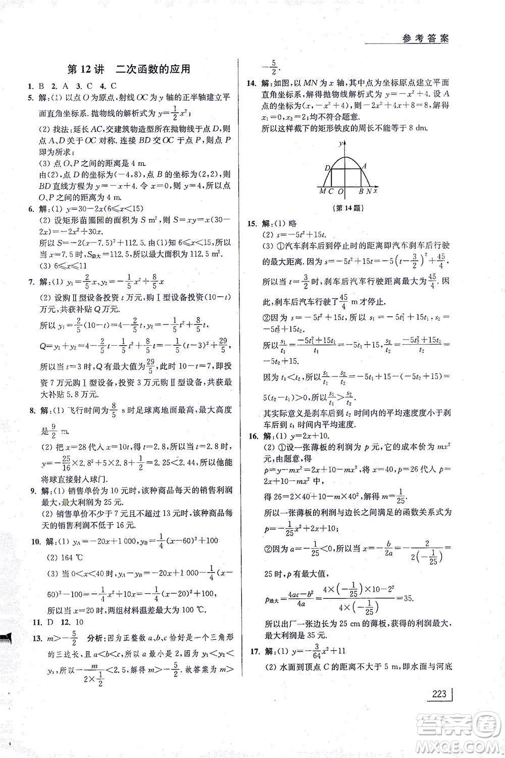 江蘇鳳凰美術(shù)出版社2021拓展思維探究與應(yīng)用九年級數(shù)學(xué)全一冊通用版答案