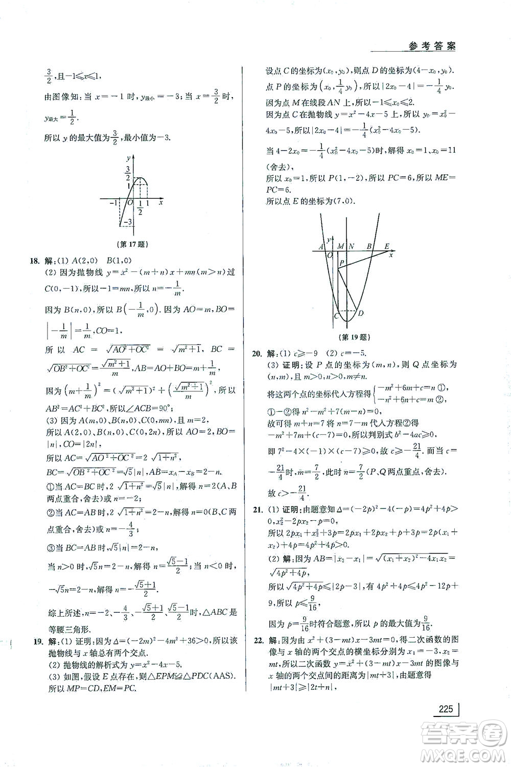 江蘇鳳凰美術(shù)出版社2021拓展思維探究與應(yīng)用九年級數(shù)學(xué)全一冊通用版答案