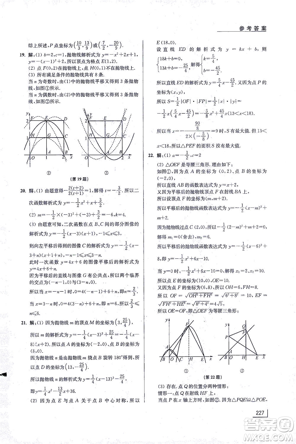 江蘇鳳凰美術(shù)出版社2021拓展思維探究與應(yīng)用九年級數(shù)學(xué)全一冊通用版答案