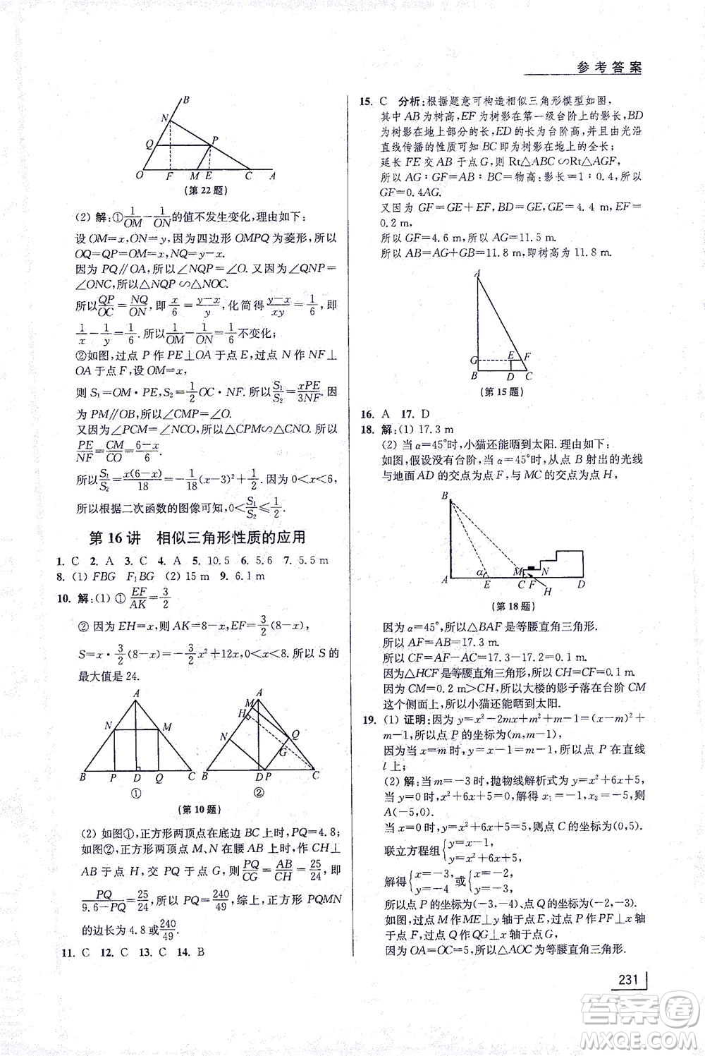 江蘇鳳凰美術(shù)出版社2021拓展思維探究與應(yīng)用九年級數(shù)學(xué)全一冊通用版答案