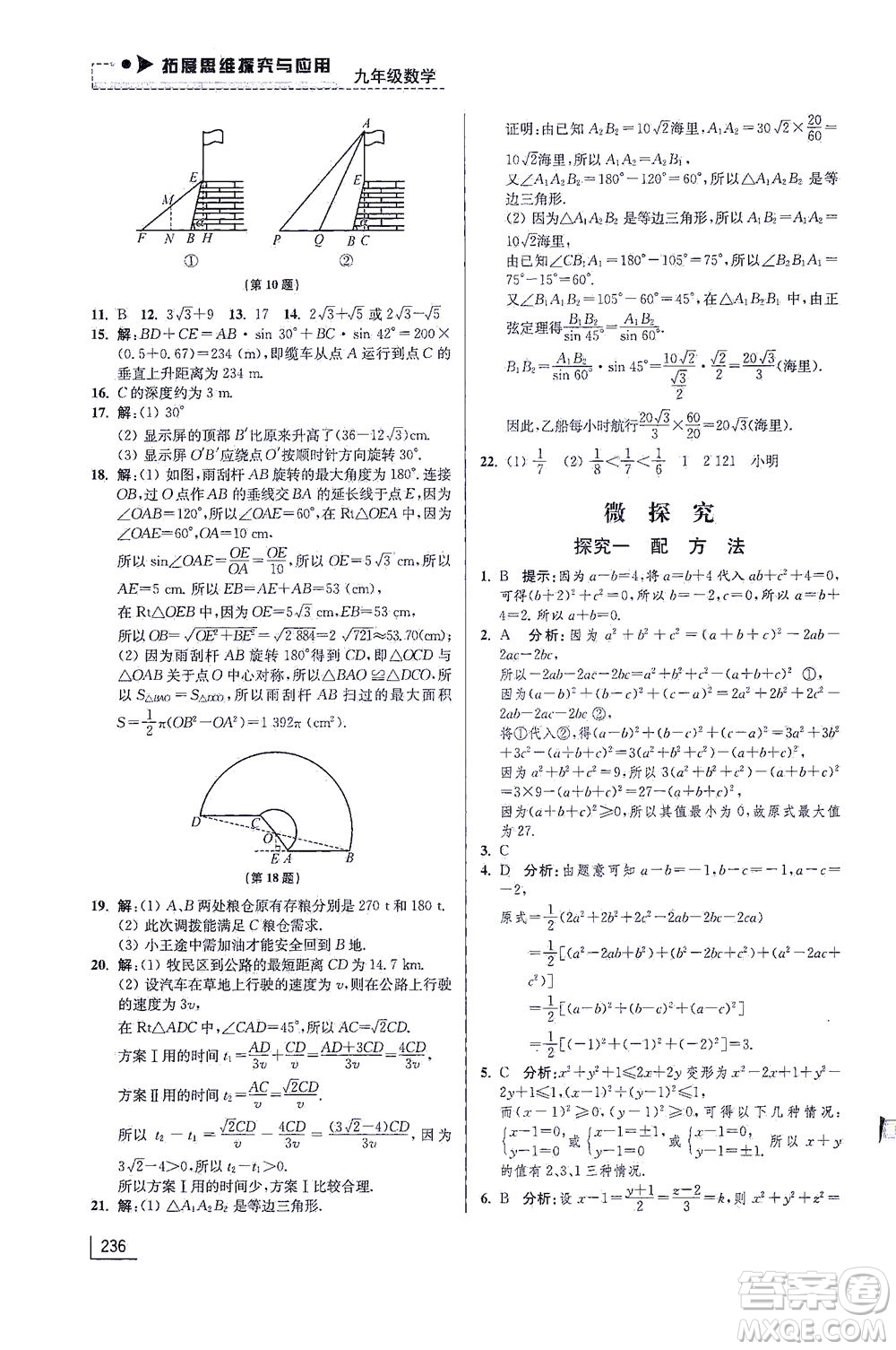 江蘇鳳凰美術(shù)出版社2021拓展思維探究與應(yīng)用九年級數(shù)學(xué)全一冊通用版答案