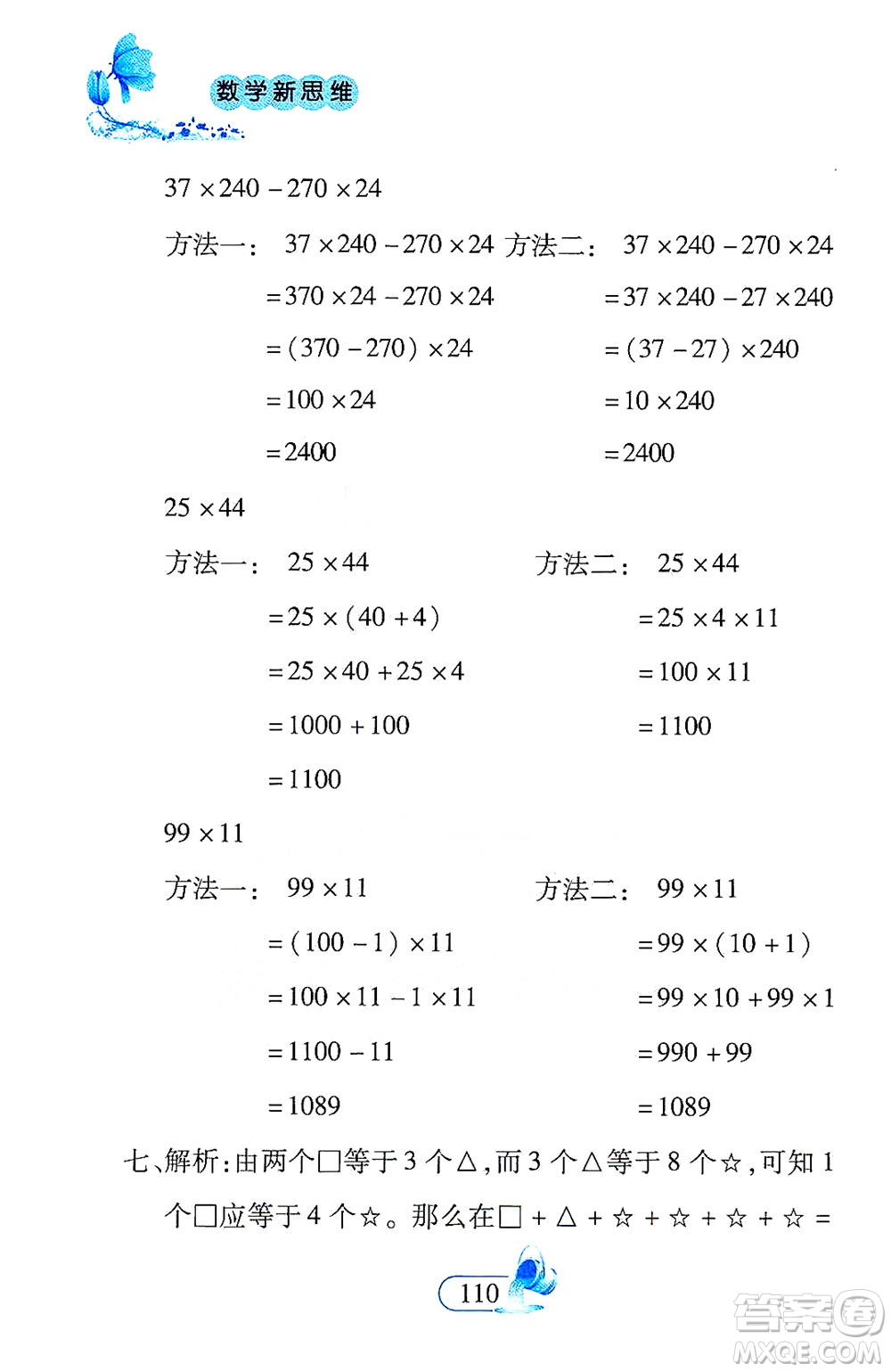 二十一世紀(jì)出版社2021數(shù)學(xué)新思維四年級下冊答案