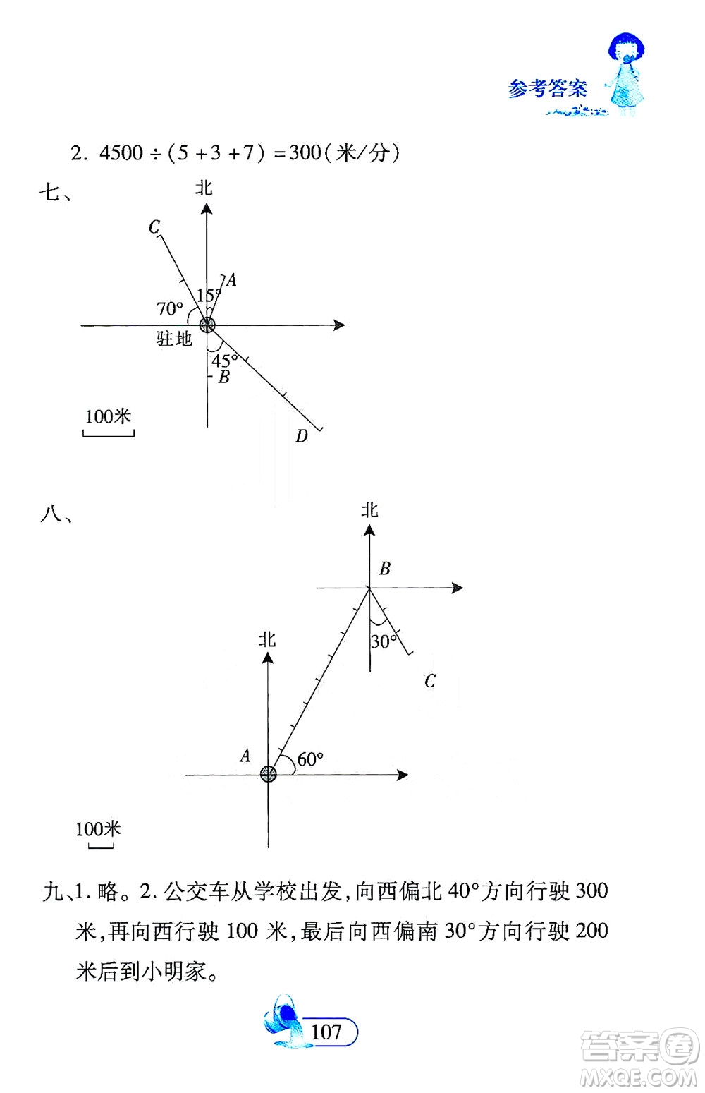 二十一世紀(jì)出版社2021數(shù)學(xué)新思維四年級下冊答案