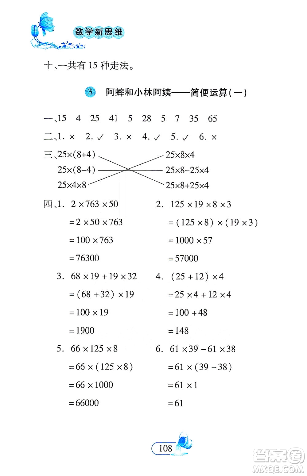 二十一世紀(jì)出版社2021數(shù)學(xué)新思維四年級下冊答案