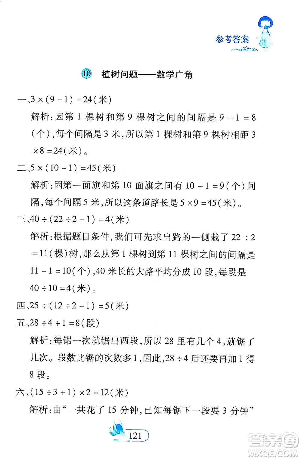 二十一世紀(jì)出版社2021數(shù)學(xué)新思維四年級下冊答案