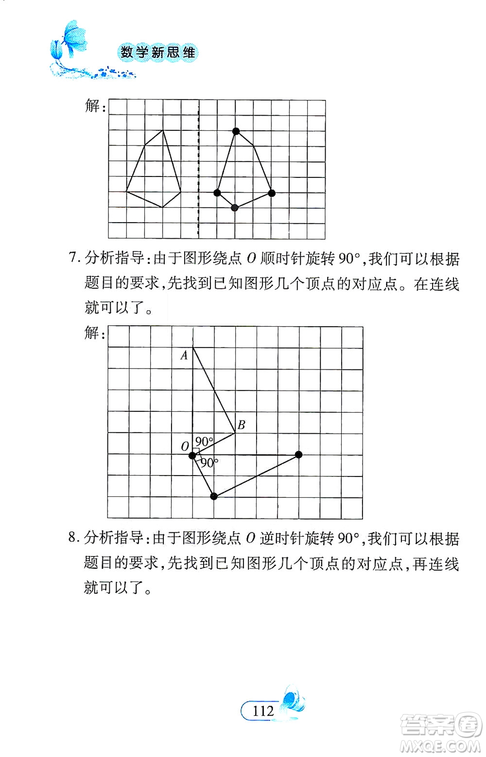 二十一世紀(jì)出版社2021數(shù)學(xué)新思維五年級(jí)下冊(cè)答案