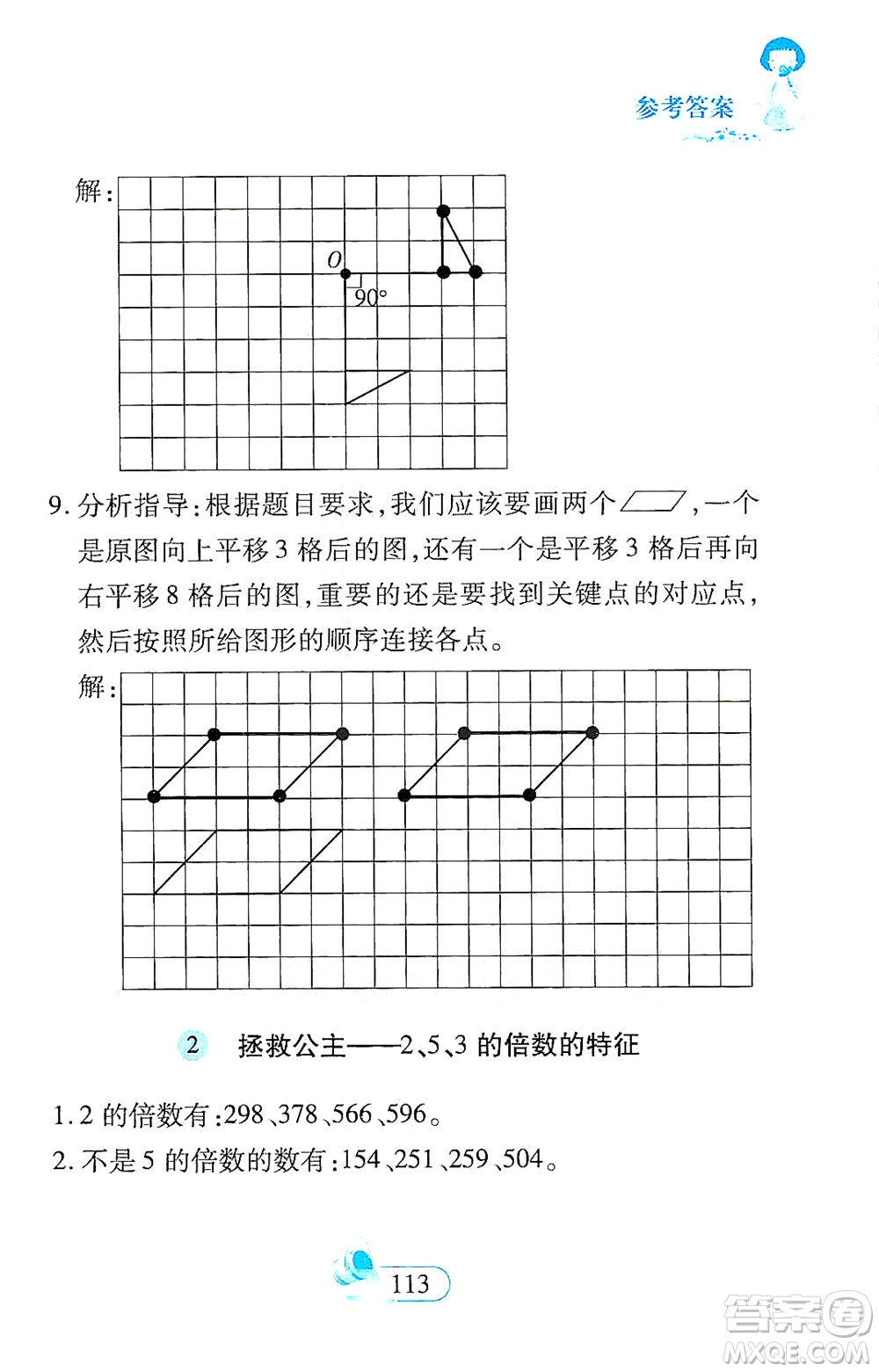 二十一世紀(jì)出版社2021數(shù)學(xué)新思維五年級(jí)下冊(cè)答案