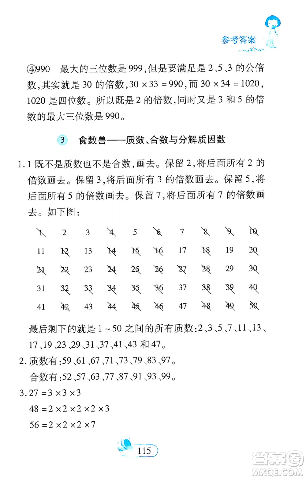 二十一世紀(jì)出版社2021數(shù)學(xué)新思維五年級(jí)下冊(cè)答案