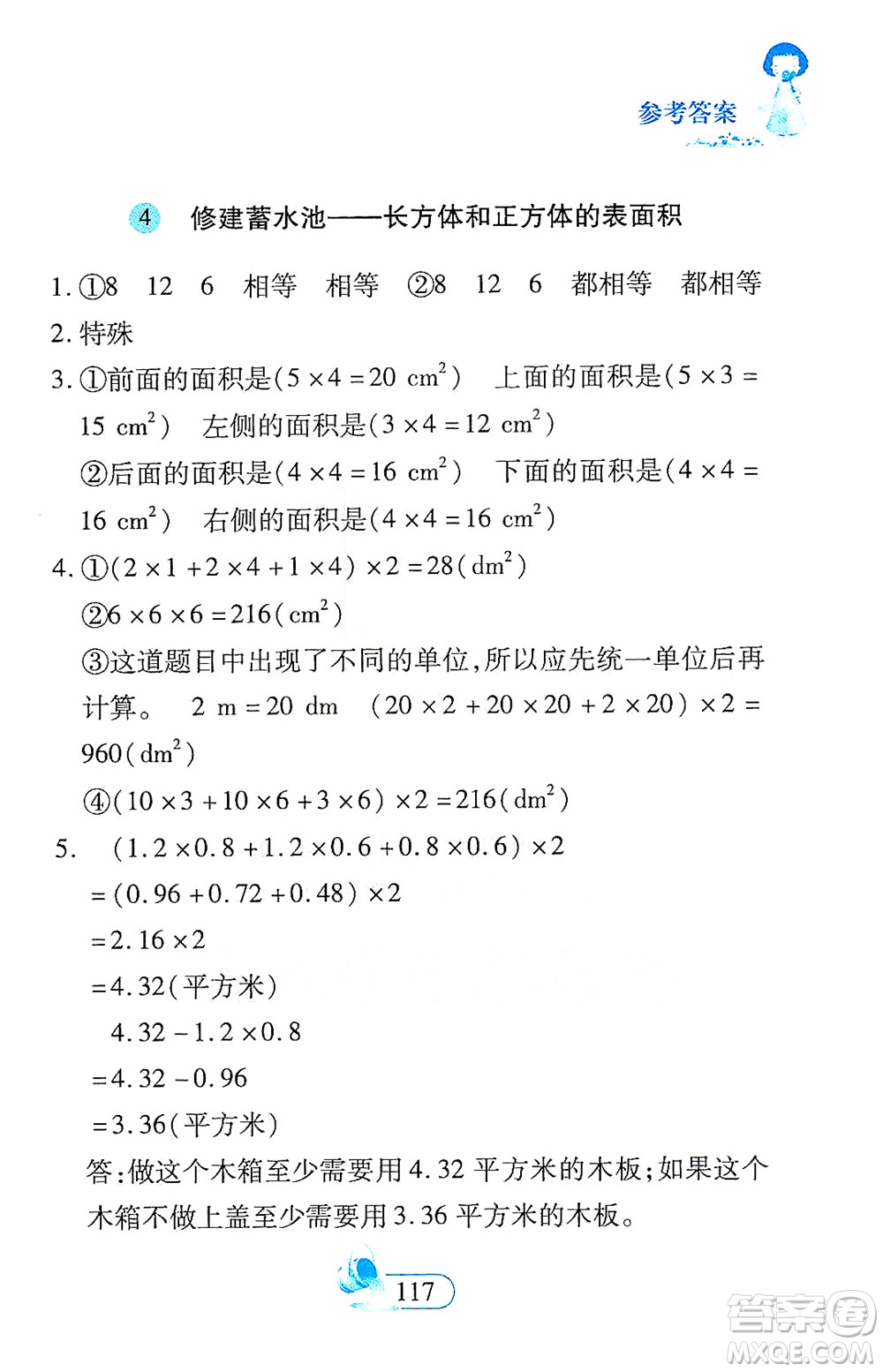 二十一世紀(jì)出版社2021數(shù)學(xué)新思維五年級(jí)下冊(cè)答案