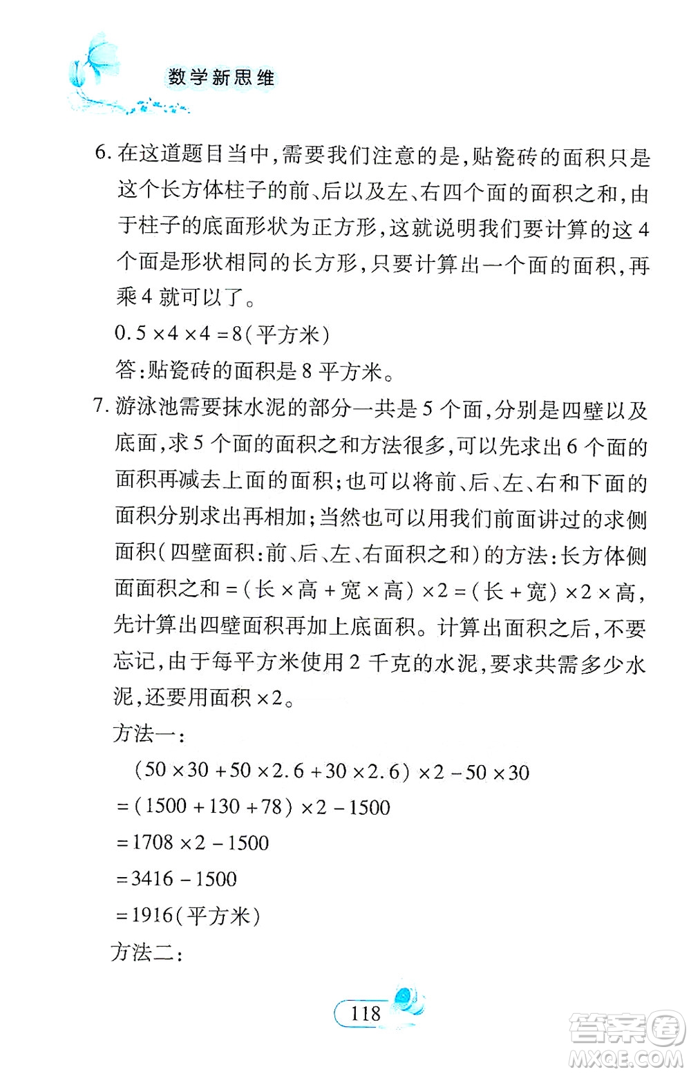 二十一世紀(jì)出版社2021數(shù)學(xué)新思維五年級(jí)下冊(cè)答案