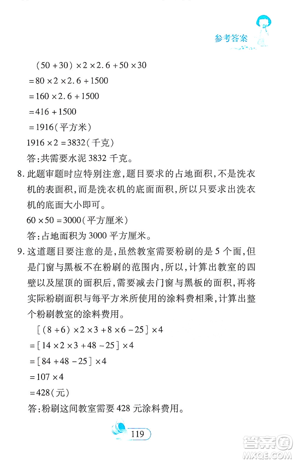 二十一世紀(jì)出版社2021數(shù)學(xué)新思維五年級(jí)下冊(cè)答案