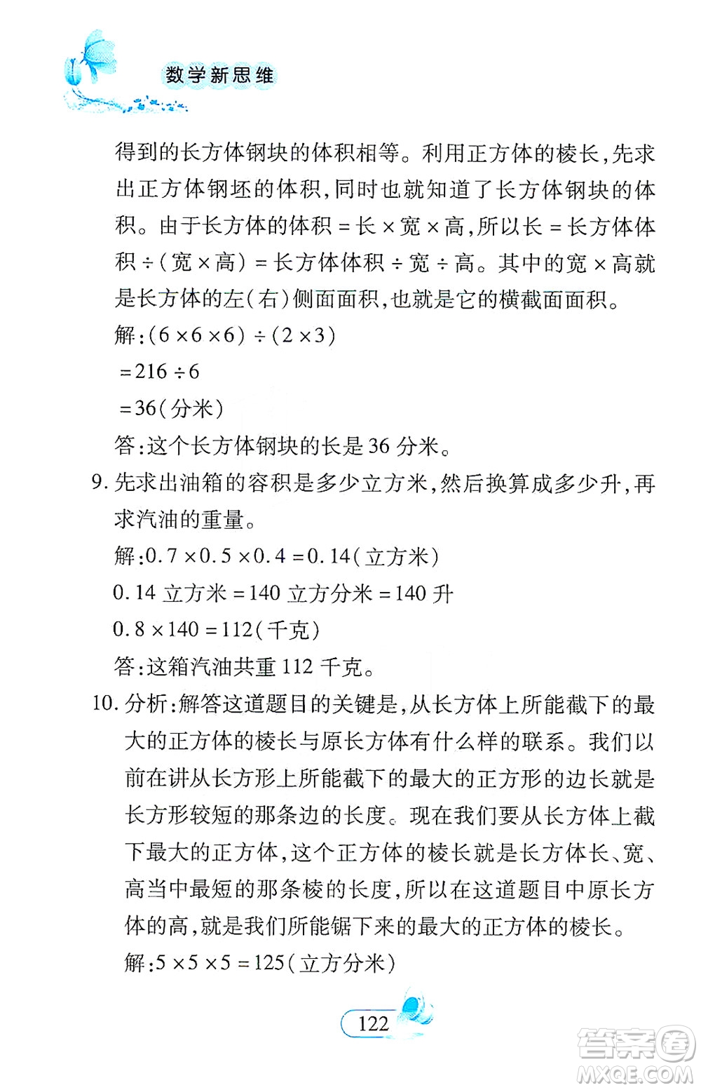 二十一世紀(jì)出版社2021數(shù)學(xué)新思維五年級(jí)下冊(cè)答案