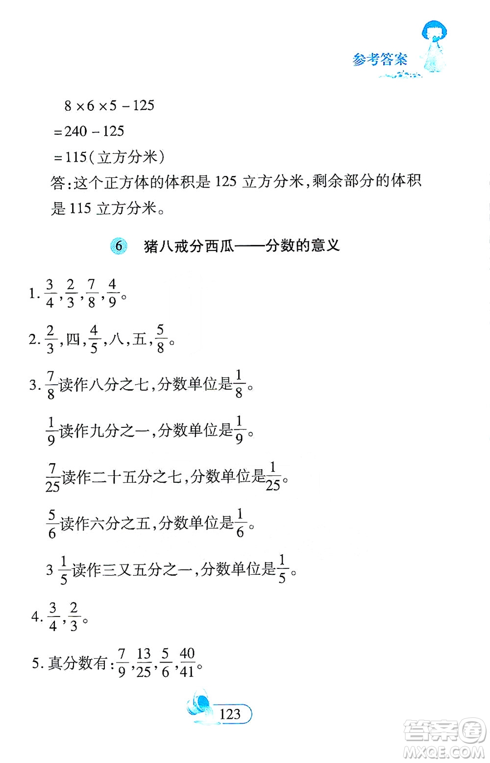 二十一世紀(jì)出版社2021數(shù)學(xué)新思維五年級(jí)下冊(cè)答案