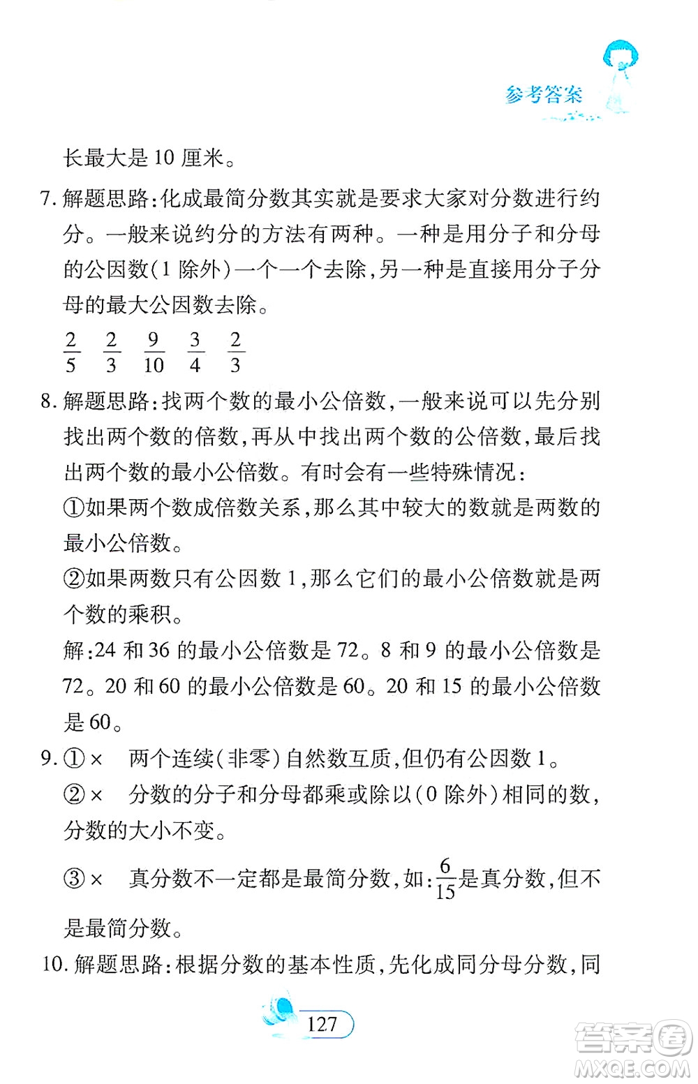 二十一世紀(jì)出版社2021數(shù)學(xué)新思維五年級(jí)下冊(cè)答案