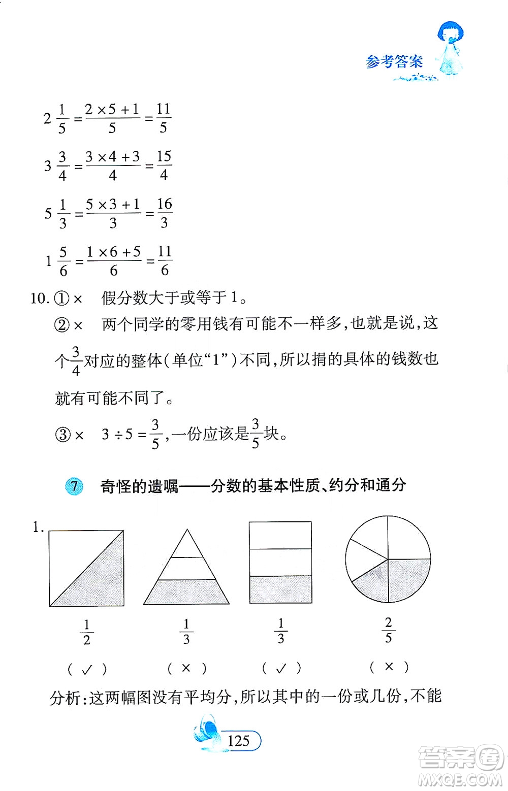 二十一世紀(jì)出版社2021數(shù)學(xué)新思維五年級(jí)下冊(cè)答案