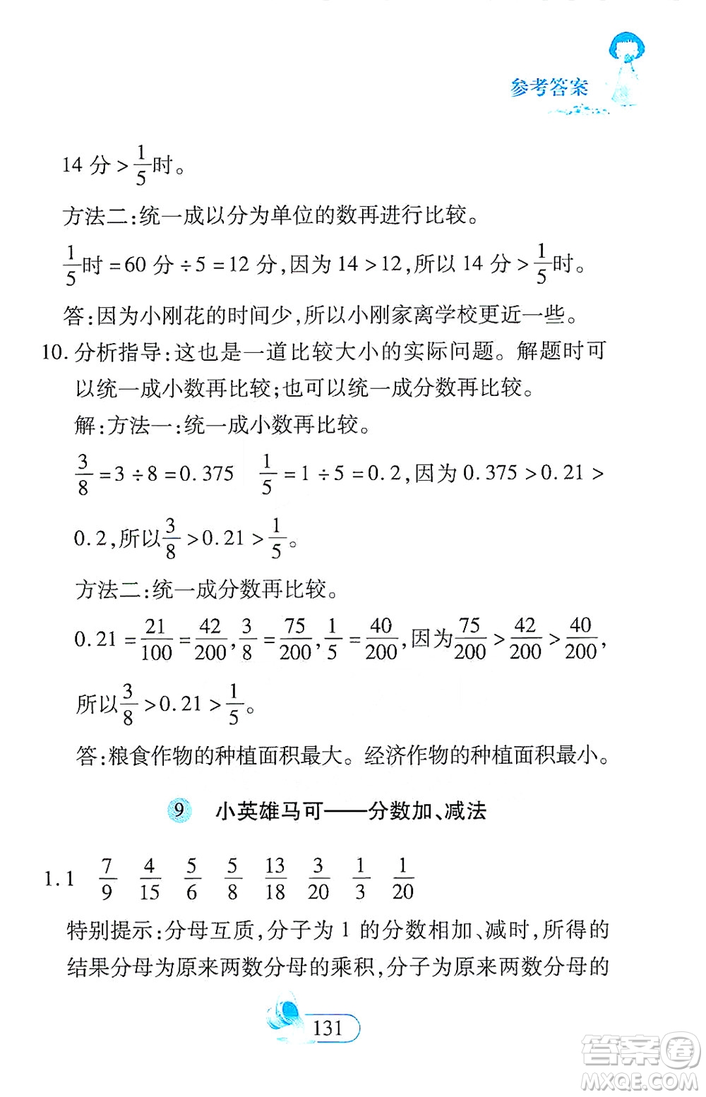 二十一世紀(jì)出版社2021數(shù)學(xué)新思維五年級(jí)下冊(cè)答案