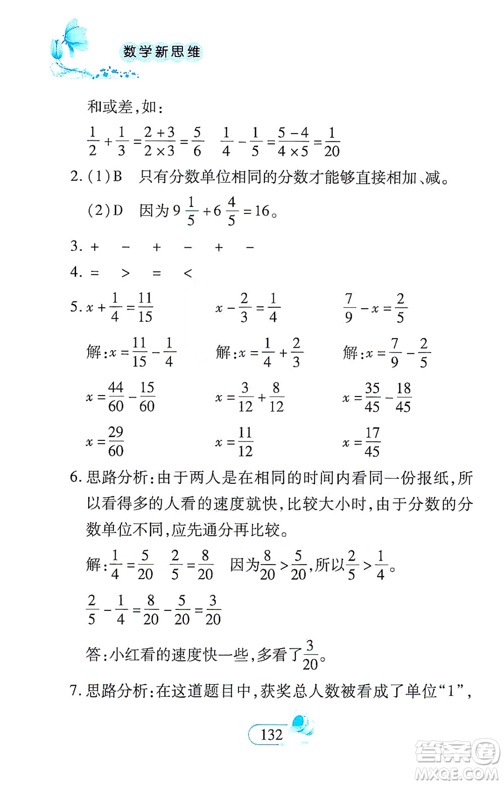 二十一世紀(jì)出版社2021數(shù)學(xué)新思維五年級(jí)下冊(cè)答案