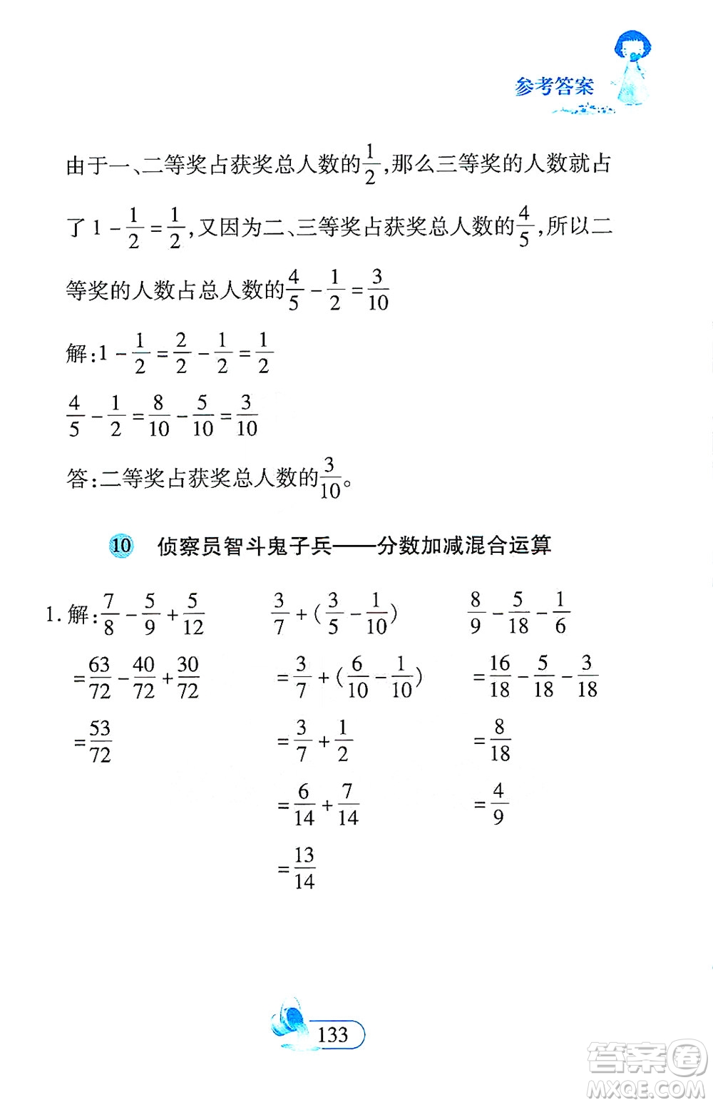 二十一世紀(jì)出版社2021數(shù)學(xué)新思維五年級(jí)下冊(cè)答案