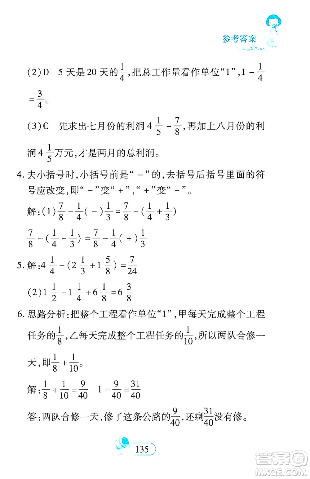 二十一世紀(jì)出版社2021數(shù)學(xué)新思維五年級(jí)下冊(cè)答案