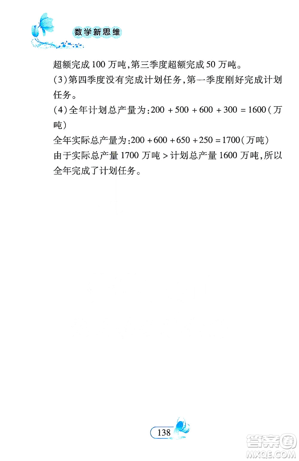 二十一世紀(jì)出版社2021數(shù)學(xué)新思維五年級(jí)下冊(cè)答案