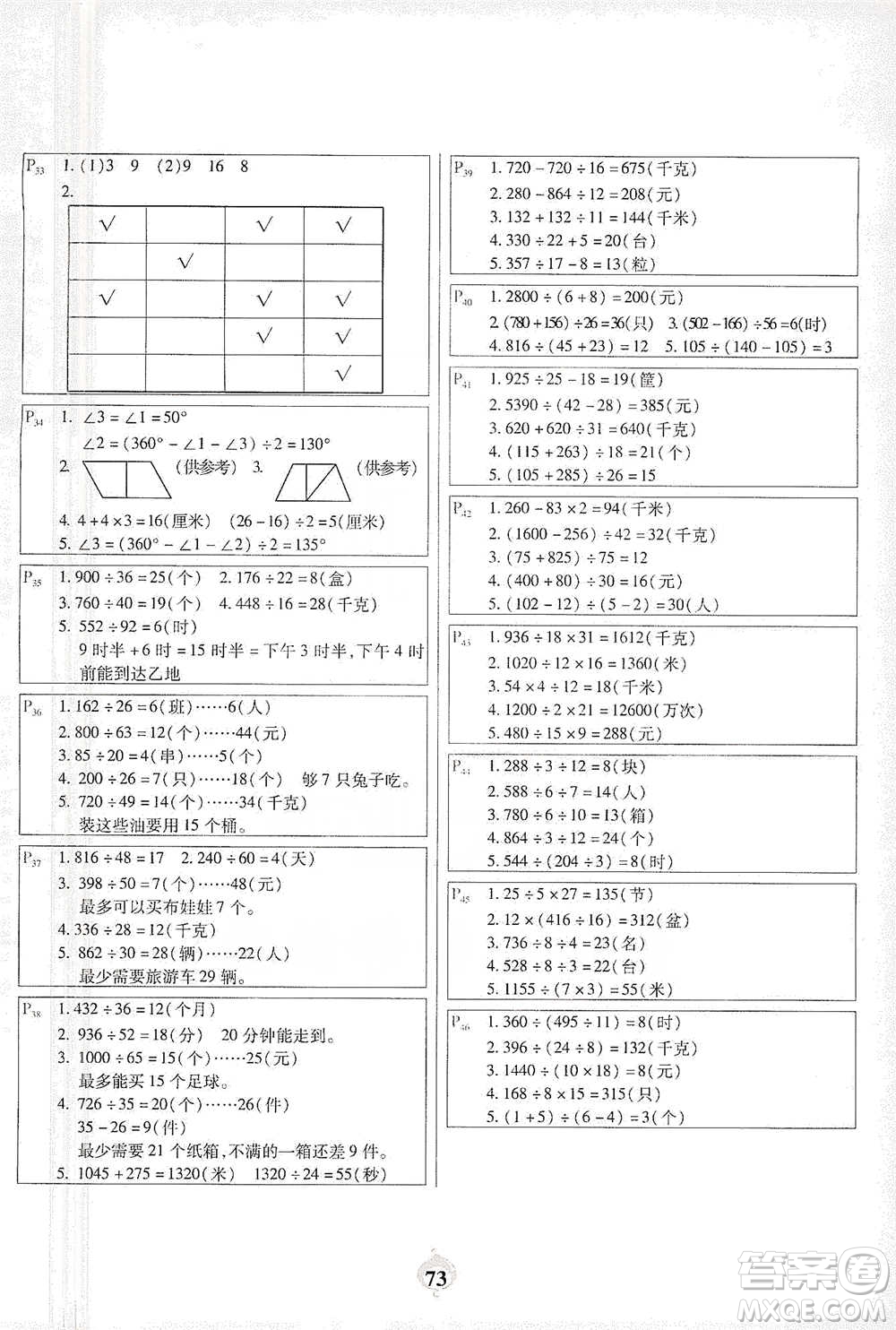 延邊大學(xué)出版社2021計算小能手應(yīng)用題卡四年級下冊人教版參考答案