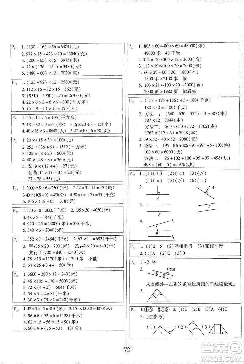 延邊大學(xué)出版社2021計算小能手應(yīng)用題卡四年級下冊人教版參考答案