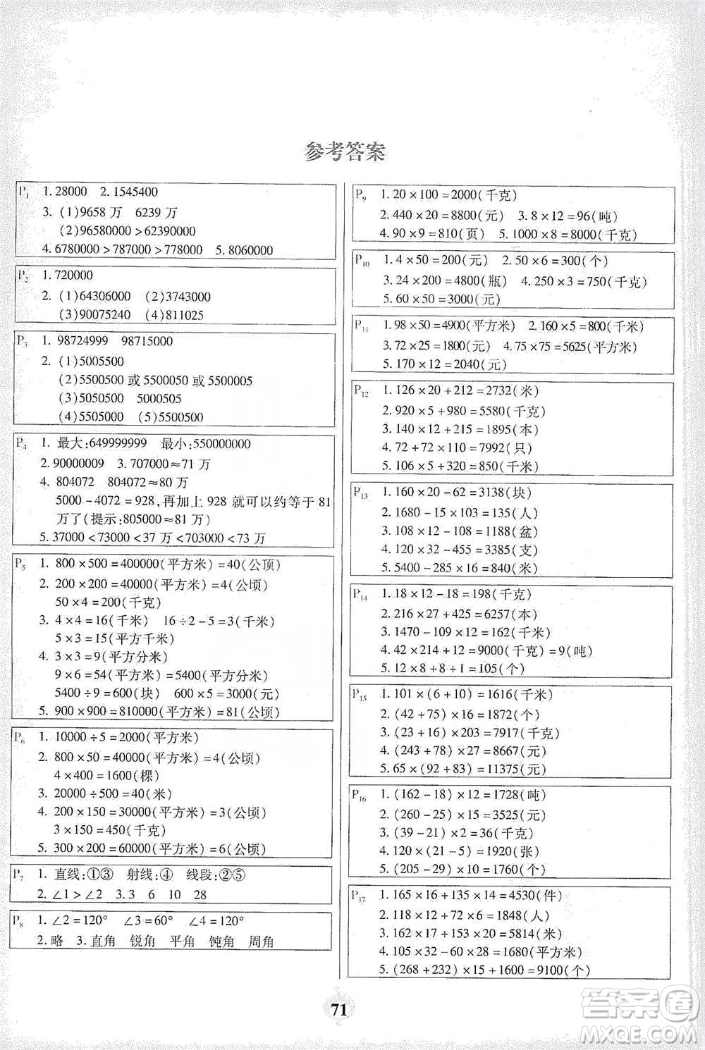 延邊大學(xué)出版社2021計算小能手應(yīng)用題卡四年級下冊人教版參考答案