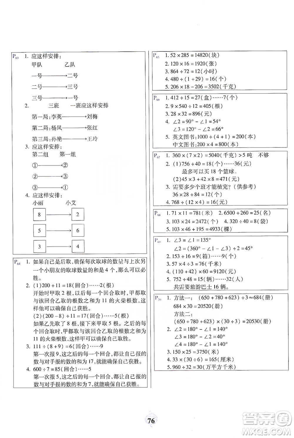 延邊大學(xué)出版社2021計算小能手應(yīng)用題卡四年級下冊人教版參考答案