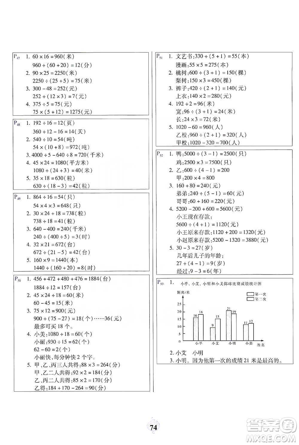 延邊大學(xué)出版社2021計算小能手應(yīng)用題卡四年級下冊人教版參考答案