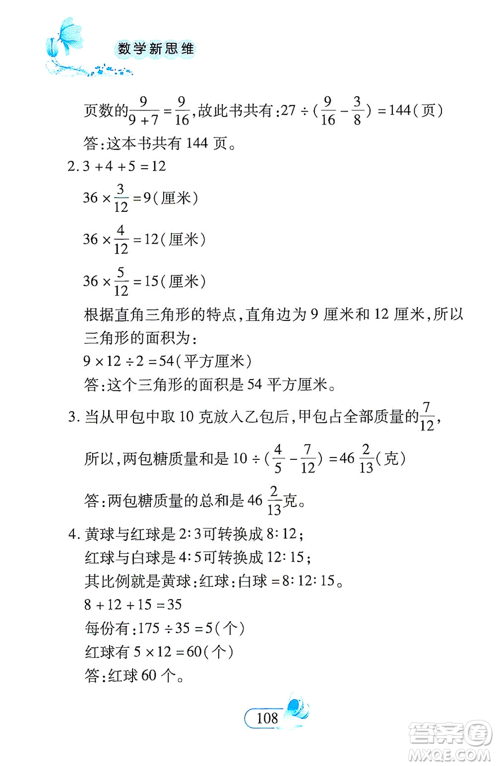 二十一世紀(jì)出版社2021數(shù)學(xué)新思維六年級下冊答案