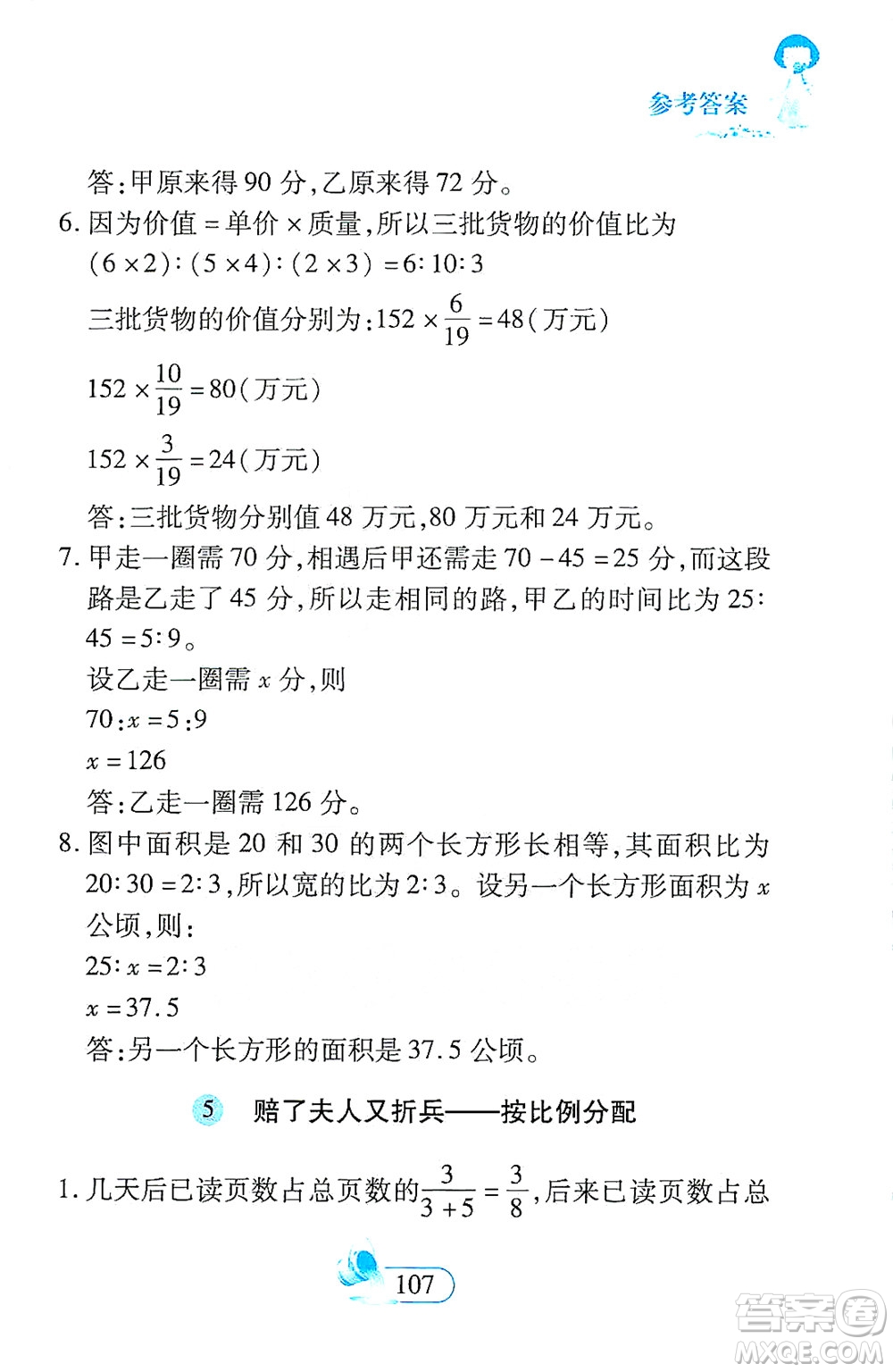 二十一世紀(jì)出版社2021數(shù)學(xué)新思維六年級下冊答案