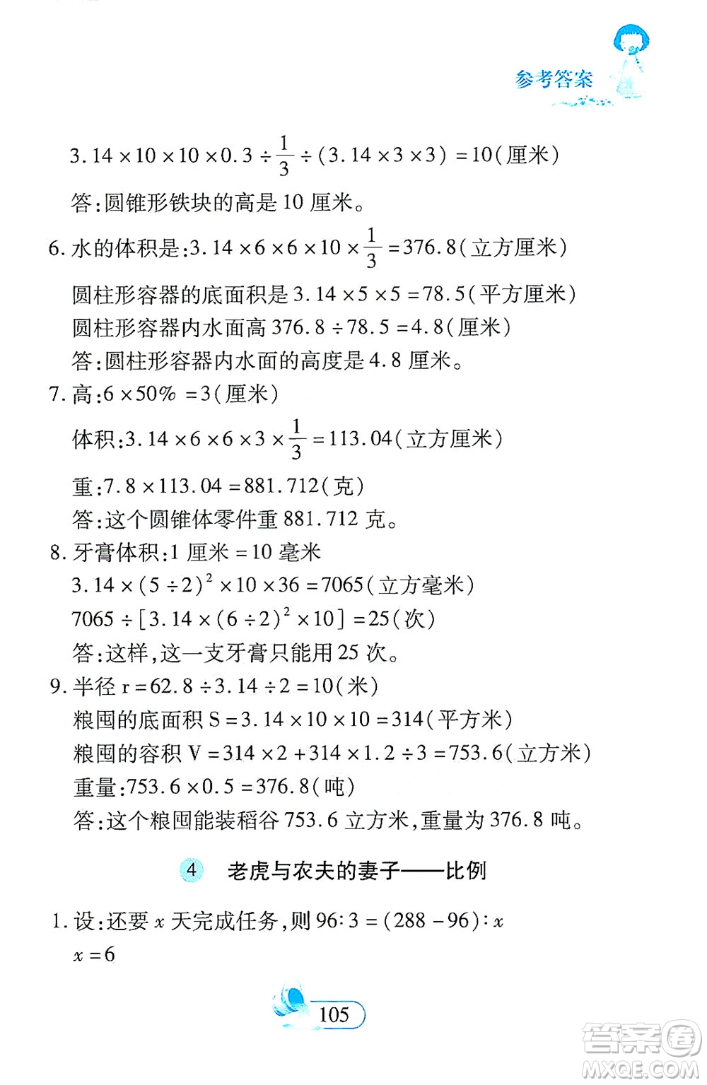 二十一世紀(jì)出版社2021數(shù)學(xué)新思維六年級下冊答案