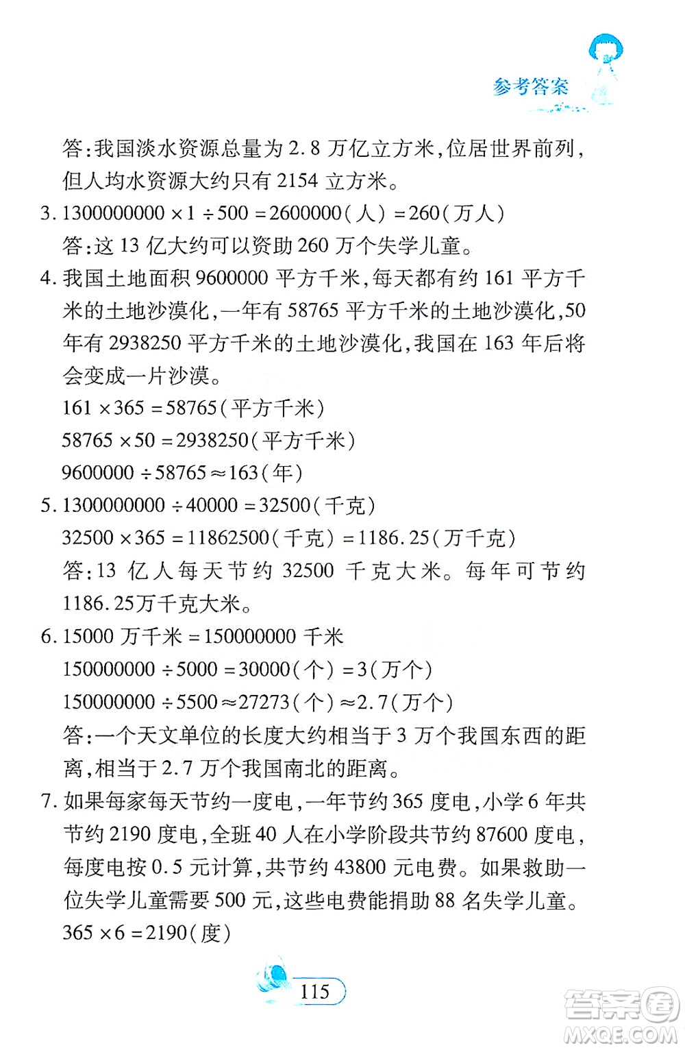 二十一世紀(jì)出版社2021數(shù)學(xué)新思維六年級下冊答案