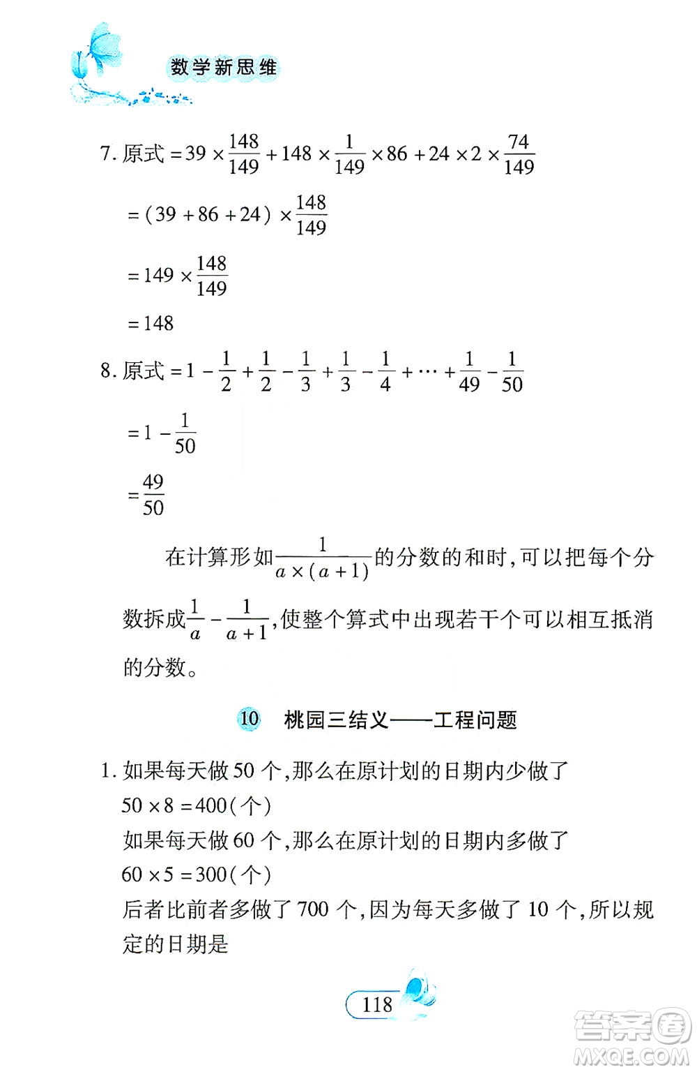 二十一世紀(jì)出版社2021數(shù)學(xué)新思維六年級下冊答案