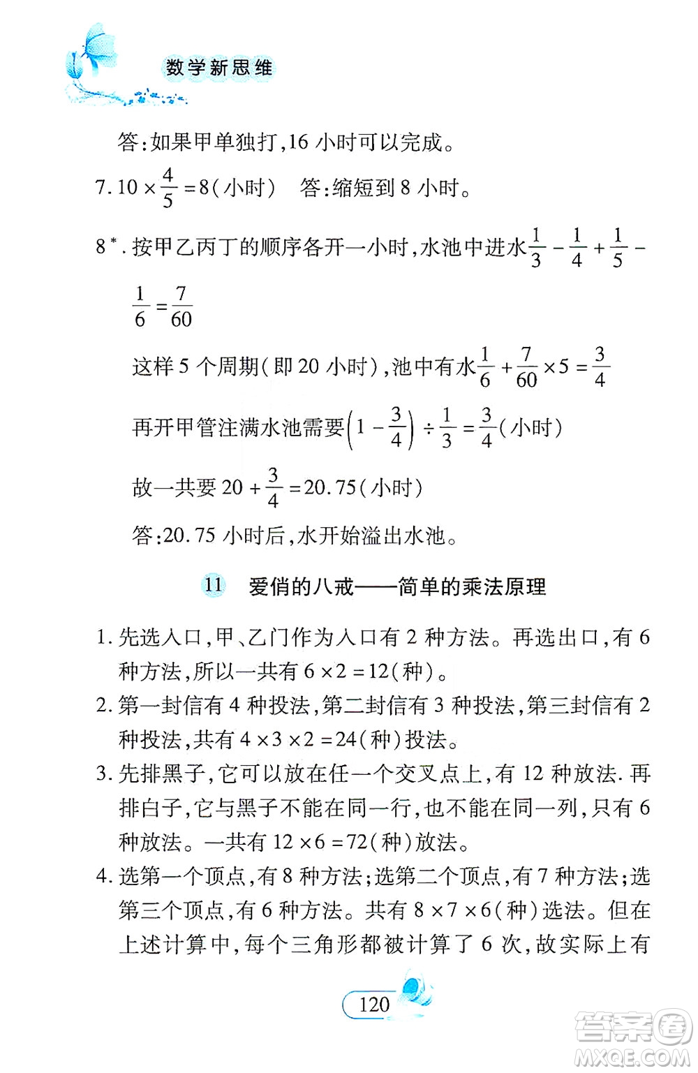 二十一世紀(jì)出版社2021數(shù)學(xué)新思維六年級下冊答案